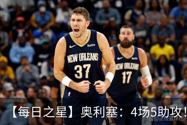 【每日之星】奥利塞：4场5助攻！世界杯“做饼巨匠”诞生
