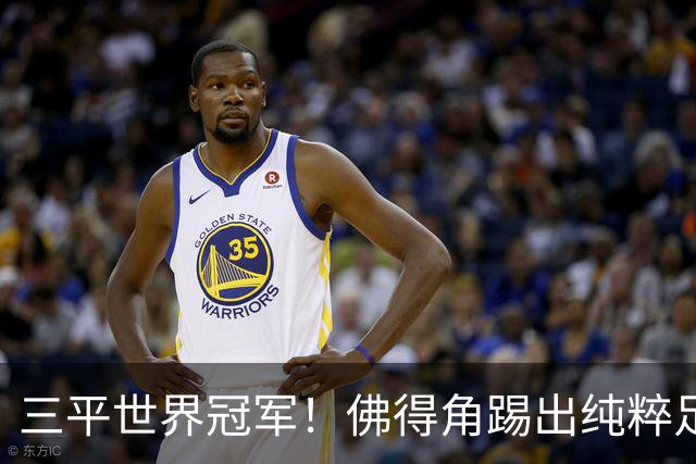 三平世界冠军！佛得角踢出纯粹足球 蓝鲨奇迹永留世界杯史册