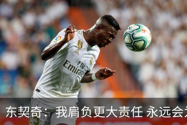 东契奇：我肩负更大责任 永远会为国家队出场