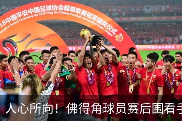 人心所向！佛得角球员赛后围看手机关注西乌赛果，晋级后全场欢腾