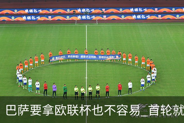 巴萨要拿欧联杯也不容易 首轮就可能碰上劲旅