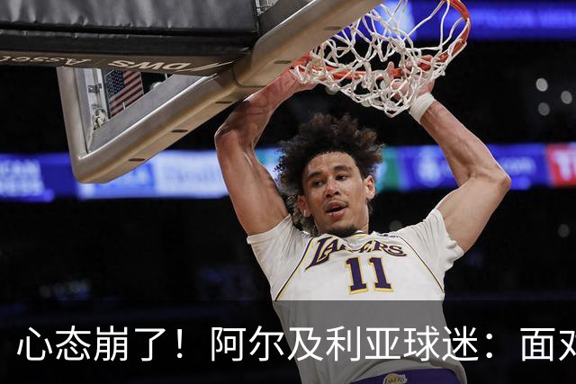 心态崩了！阿尔及利亚球迷：面对梅西我们毫无办法，我不去上班了