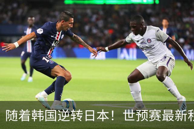 随着韩国逆转日本！世预赛最新积分榜：中国男篮位列第三晋级 省队居末位